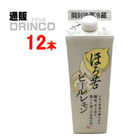 割り材、シロップ ほろ苦ピールレモン 1000ml 紙パック 12本 ( 12 本 * 1 ケース ) 三田飲料 【送料無料 北海道・沖縄・東北 別途加算】 [かき氷 蜜 レモンサワー 居酒屋 ソーダ水]