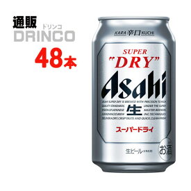 ビール スーパー ドライ 350ml 缶 48 本 ( 24 本 * 2 ケース ) アサヒ 【送料無料 北海道・沖縄・東北 別途加算】