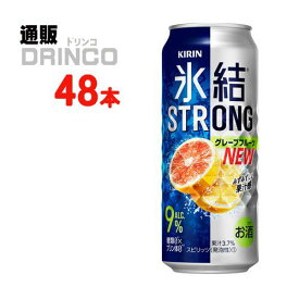 チューハイ 氷結 ストロング グレープフルーツ 500ml 缶 48本 ( 24 本 * 2ケース ) キリン 【送料無料 北海道・沖縄・東北 別途加算】 [strong ギフト プレゼント 父の日ギフト 父の日 お酒 酒 お中元 御中元 お歳暮 御歳暮 お年賀 御年賀 敬老の日 母の日]