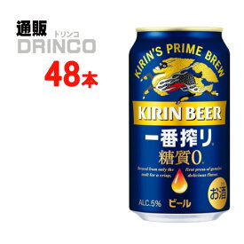 ビール 一番搾り 糖質ゼロ 350ml 缶 48本 ( 24本 * 2ケース ) キリン 【送料無料 北海道・沖縄・東北 別途加算】 [父の日 ギフト プレゼント 父の日ギフト お酒 酒 お中元 御中元 お歳暮 御歳暮 お年賀 御年賀 敬老の日 母の日 花以外]