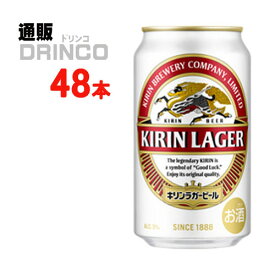 ビール ラガー ビール 350ml 缶 48 本 ( 24 本 * 2 ケース ) キリン 【送料無料 北海道・沖縄・東北 別途加算】