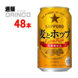 新ジャンル 麦とホップ 350ml 缶 48 本 ( 24 本 * 2 ケース ) サッポロ 【送料無料 北海道・沖縄・東北 別途加算】 [発泡酒 第3のビール 新ジャンル ビール]