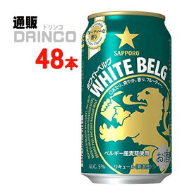 新ジャンル ホワイト ベルグ 350ml 缶 48 本 ( 24 本 * 2 ケース ) サッポロ 【送料無料 北海道・沖縄・東北 別途加算】 [発泡酒 第3のビール 新ジャンル ビール]