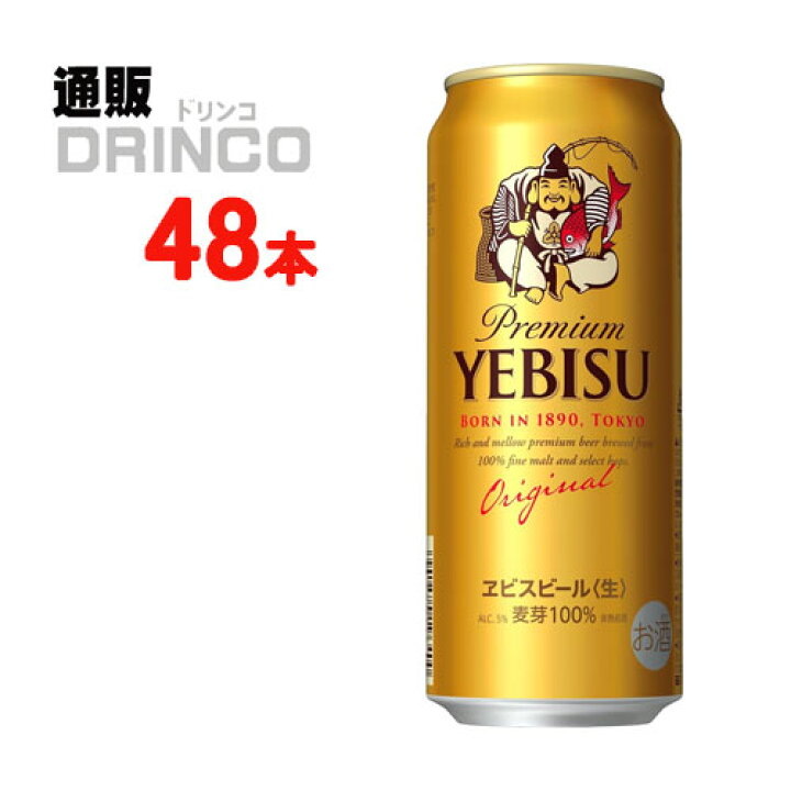 楽天市場】ビール エビス ビール 500ml 缶 48 本 ( 24 本 * 2 ケース  