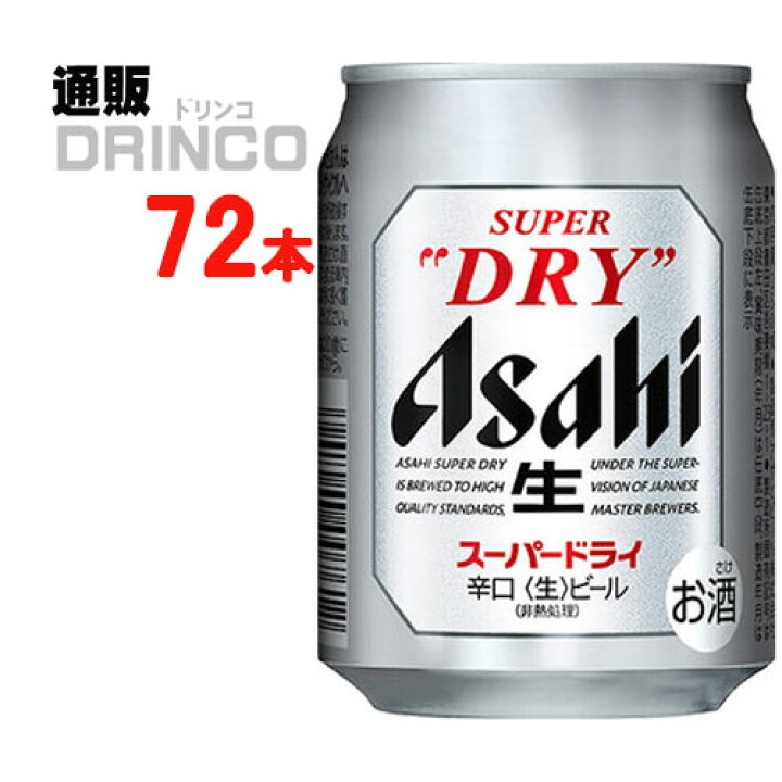 楽天市場】ビール スーパー ドライ 250ml 缶 72 本 ( 24 本 * 3 ケース 