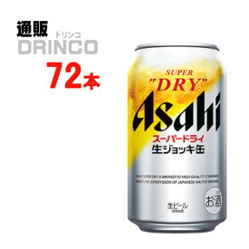 ビール スーパードライ ジョッキ缶 340ml 缶 72本 ( 24 本 * 3 ケース ) アサヒ 【送料無料 北海道・沖縄・東北 別途加算】 [ギフト プレゼント 父の日ギフト 父の日 お酒 酒 お中元 御中元 お歳暮 御歳暮 お年賀 御年賀 敬老の日 母の日]