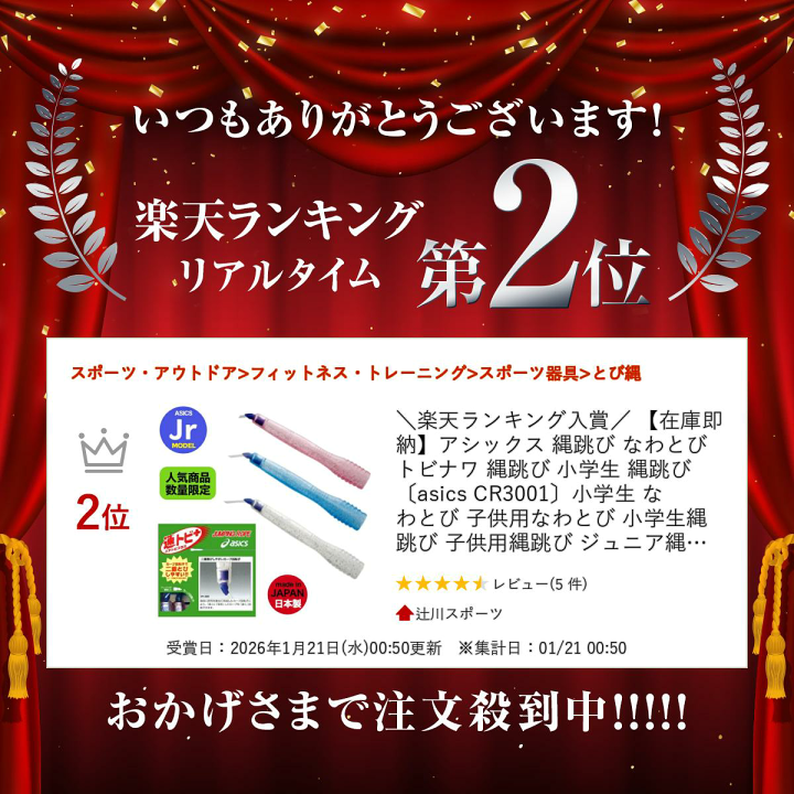 楽天市場】＼楽天ランキング入賞／ 【在庫即納】アシックス 縄跳び