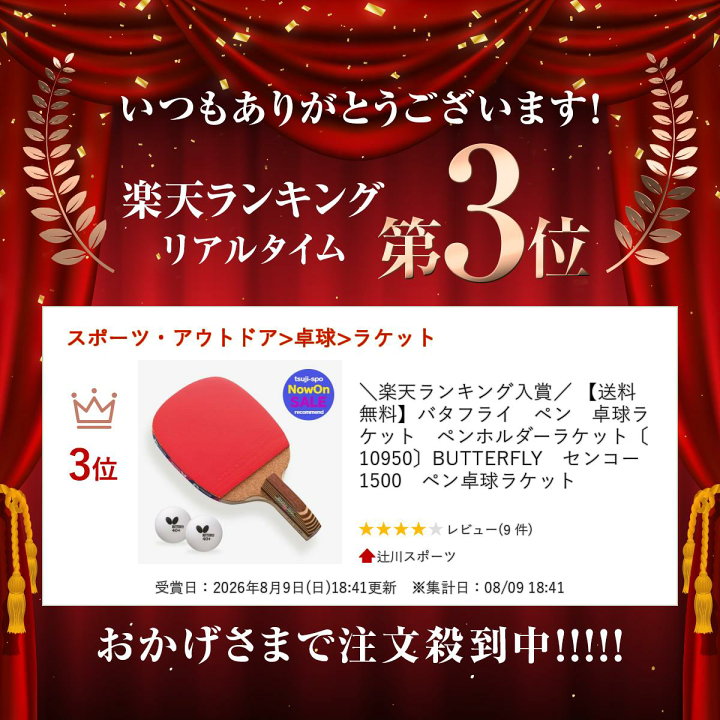 〜バタフライ〜☆送料込み☆ 楽天市場】＼楽天ランキング入賞／ 【送料無料】バタフライ ペン 卓球