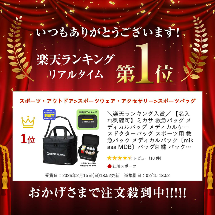 楽天市場】＼楽天ランキング入賞／ 【名入れ刺繍可】ミカサ 救急バッグ