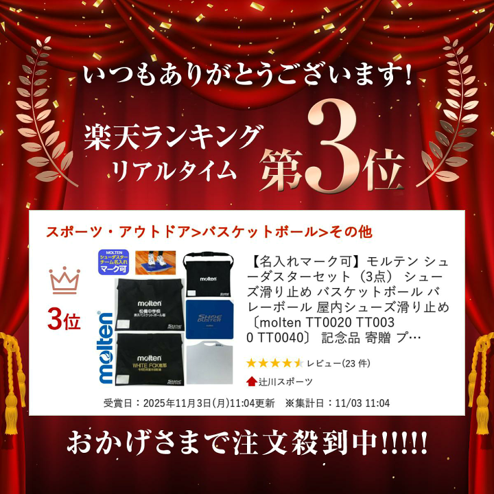 モルテン３点セット 楽天市場】＼楽天ランキング入賞／ 【名入れマーク可】モルテン シュー