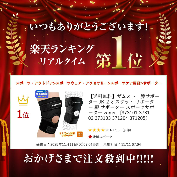 楽天市場】＼楽天ランキング入賞／ 【送料無料】ザムスト 膝サポーター