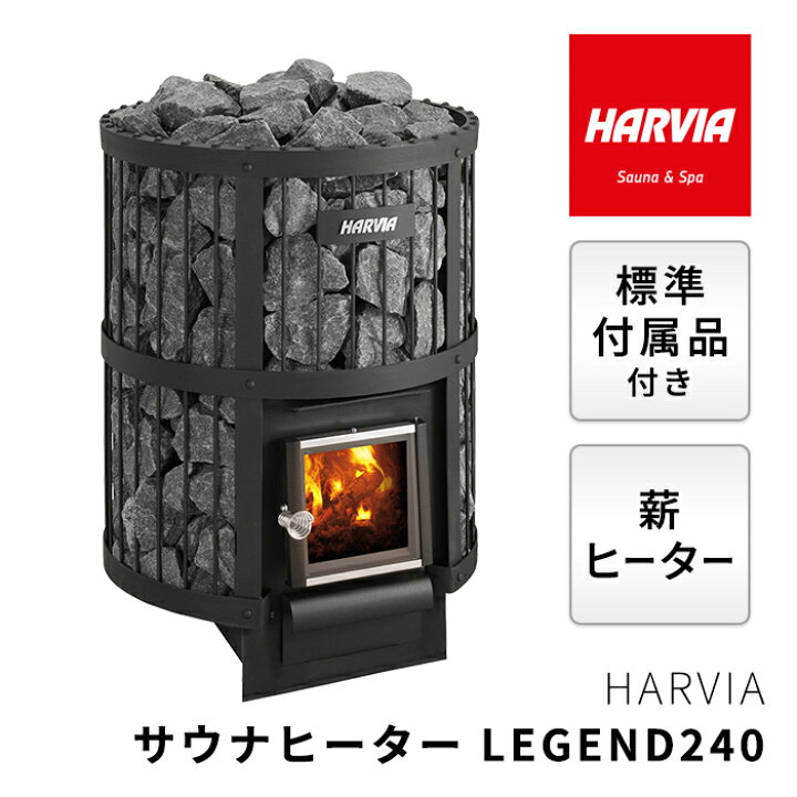 楽天市場】サウナ ヒーター 薪 サウナヒーター サウナストーブ HARVIA  