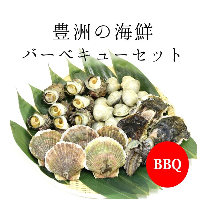 楽天市場 海鮮 バーベキューセット 上 豊洲直送 5種類3 5kg ホンビノス1kg サザエ1kg ホタテ5枚 アワビ2枚 岩カキ3枚 バーベキュー q 岩牡蠣 bbq上セット 冷蔵 Okawari 楽天市場店 楽天市場 海鮮 バーベキューセット 上 豊洲直送 5種類3 5kg ホンビノス1kg サザエ1kg ホタテ5枚 アワビ2枚 岩カキ3枚 バーベキュー q 岩牡蠣 bbq上セット 冷蔵 Okawari 楽天市場店