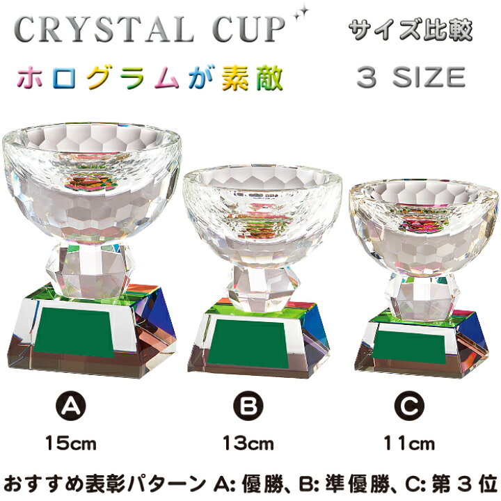 楽天市場】トロフィー クリスタル 高さ15cm 優勝カップ クリスタル  