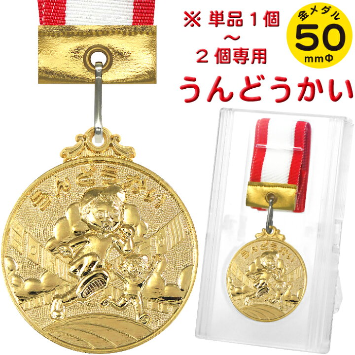 市場 メダル 金 子ども 体育祭 こども 運動会 イベント 金メダル