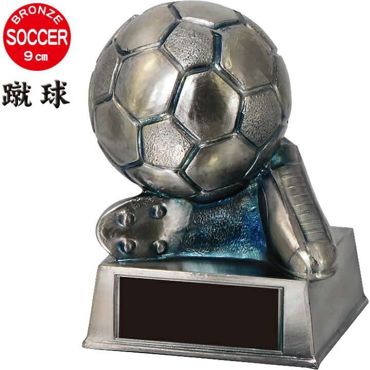 楽天市場 トロフィー サッカー ボール ブロンズ 高さ9cm 卒業記念品 サッカー トロフィー 名入れ 1個から 卒団記念品 サッカー部 トロフィー 卒業 卒団 部活 引退 記念品 スポーツ アウトドア サッカー フットサル サッカーボール 賞品 景品 トロフィー カップ 楽天市場 トロフィー サッカー ボール ブロンズ 高さ9cm 卒業記念品 サッカー トロフィー 名入れ 1個から 卒団記念品 サッカー部 トロフィー 卒業 卒団 部活 引退 記念品 スポーツ アウトドア サッカー フットサル サッカーボール 賞品 景品 トロフィー カップ