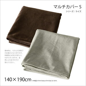 e[uNX \t@[Jo[ }`Jo[ 140×190cm ` CY Ɍn ZN  O[ uE  xbhJo[ Jo[ {