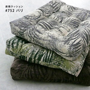 ���p�N�b�V���� �{�� �ʏ�T�C�Y ��53×57×11cm �o�� �k�� �A���� ���V �t�� �썑 �A�W�A�� ��100�� �|���G�X�e�� �킽 9�_�ǂߎd�l �O���C �O���[�� �u���E�� ���{��