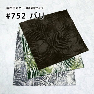 zcJo[ 55×59cm 唻 o 100 k A V t 썑 AWA fD ʋn t@Xi[ { ԂƂ Uug ԂƂ c