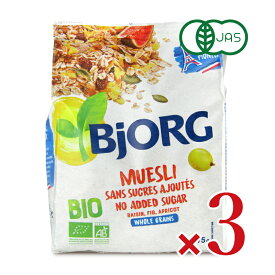 【マラソン限定クーポン配布中】ビオルグ ミューズリー（フルーツ&シード） 375g × 3袋 有機JAS ／ まとめ買い