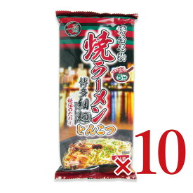 【マラソン限定クーポン配布中】《送料無料》一蘭 焼ラーメン とんこつ 218g × 10袋 【 まとめ買い 】