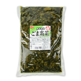 光商 ごま高菜 1kg