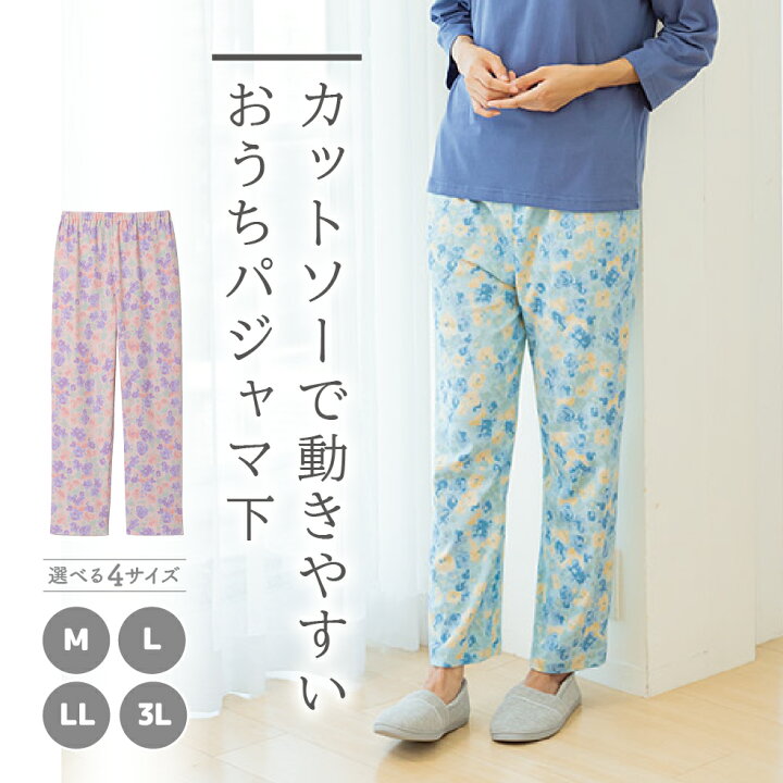 楽天市場 パジャマ 下だけ レディース 綿100 ルームウェア パンツ おしゃれ ロング丈 M L Ll 3l 花柄 サックス ピンク 下だけ ウエストゴム 伸縮 カットソーで動きやすい おうちパジャマ下 インテリアショップスタートハウス