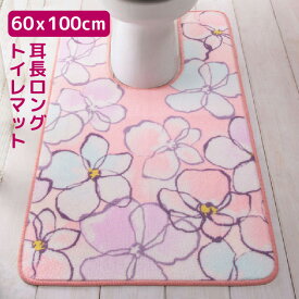 トイレマット トイレ用 マット 60×100 耳長 ロング ピンク 水彩花 花柄 フラワー 水彩 パステル 爽やか おしゃれ シンプル 定番 おすすめ 滑り止め 華やか ガーデン 上品 かわいい 洗える 洗濯簡単 清潔 きれい 防臭 新生活 模様替え | 耳長ロングトイレマット 水彩花