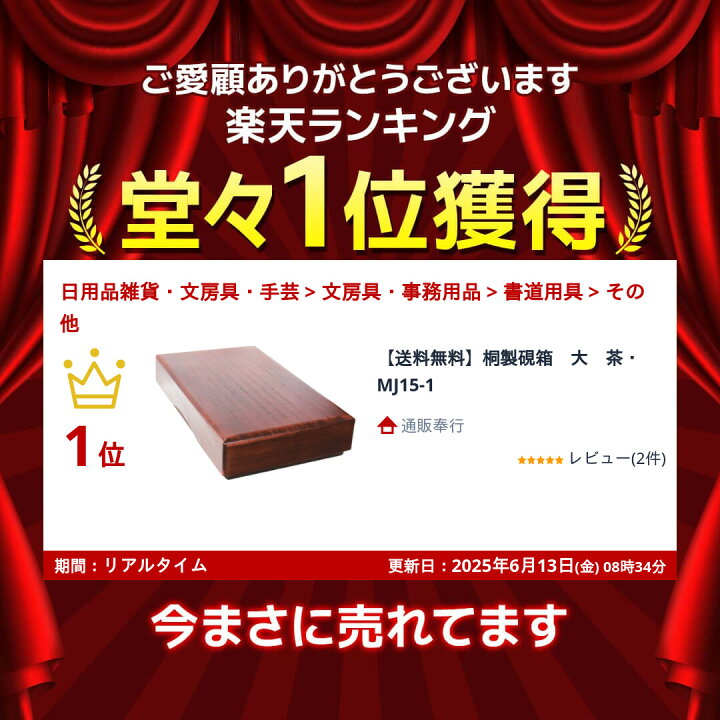 楽天市場】【送料無料】桐製硯箱 大 茶・MJ15-1 : 通販奉行