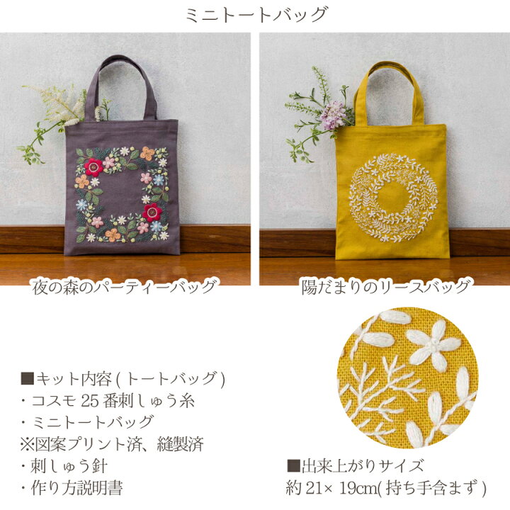 楽天市場】キット 刺しゅうキット 刺しゅう バッグ 巾着 yulaのこころ 
