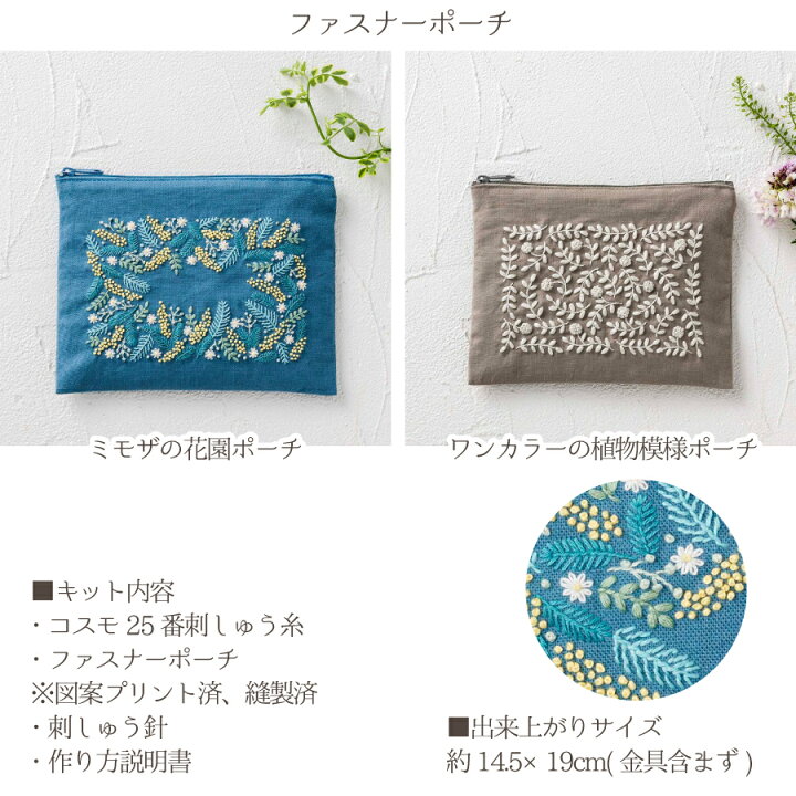 楽天市場】キット 刺しゅうキット 刺しゅう ファスナーポーチ yulaの 