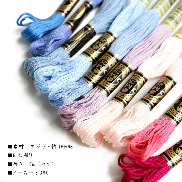楽天市場】DMC 刺繍糸 刺しゅう糸 25番 165本セット 25番 刺繍糸 