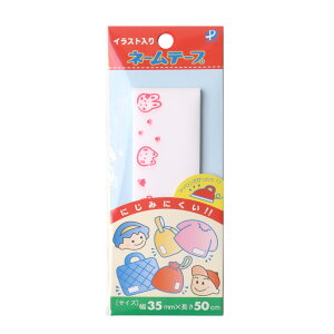 布製ネームテープ アニマル柄 幅35mm×長さ50cmアイロン接着 パイオニア 入園入学 名前テープ 衣類 小物 通園バック アイロン接着 滲み防止