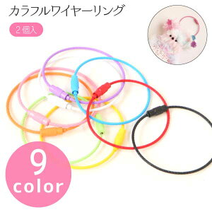 カラフルワイヤーリング 2個入 モールドール モール人形 モルドール モール 韓国雑貨 ミンクモール モルドールキーホルダー