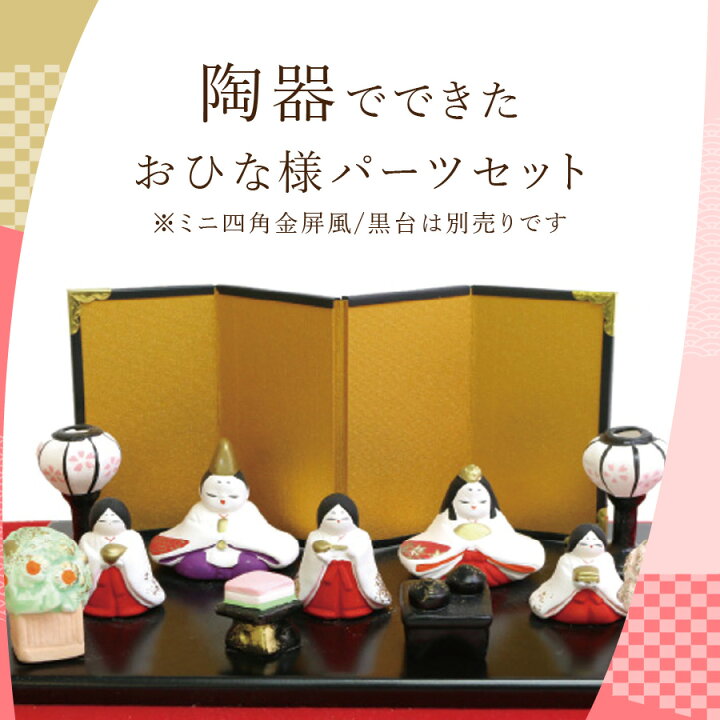 楽天市場】ひな人形 陶器製 コンパクト おひな様 お雛様 陶器製 
