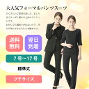 【￥1,000offクーポン発行中】 プチサイズ 小柄サイズ あす楽 礼服 レディース 喪服 ブラックフォーマル パンツスーツ フォーマルスーツ 丈長ジャケット...