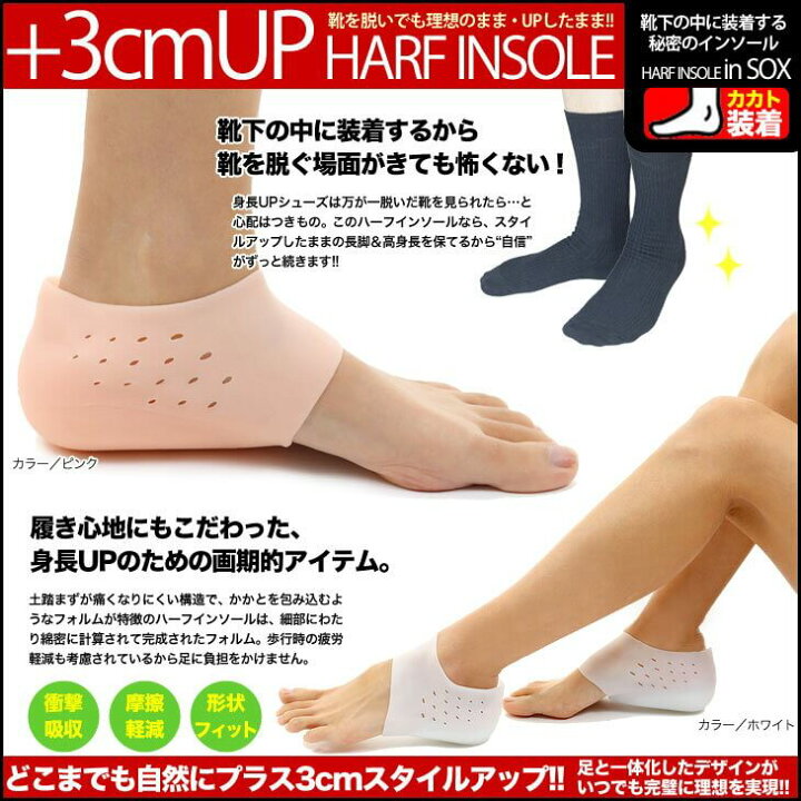 Sale 55 Off 3cm シリコン シークレットインソール ヒールアップ インソール 身長アップ その他