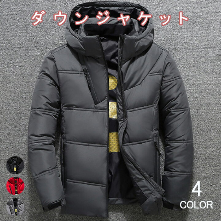 楽天市場 ダウンジャケット メンズ ダウン ジャケット 長袖 厚手 ダウンコート アウター 男性 春 秋 冬 フード付き メンズダウンコート 3シーズン 通勤 通学 ジャケット ファッション 防寒 防風 紳士用 a Ty Shop