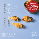 【マラソン限定1000円ポッキリ】 おつまみ つまみ プチギフト コリっとパクっと ばい貝くんせい チャック付き 珍味 ば…