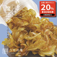 【マラソン限定20%OFFセール】つまみ おつまみ やわらか炙り小いわし チャック付き 珍味 いわし 1袋 450g…