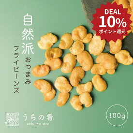 【スーパーセール×DEALポイント10倍】おつまみ 父の日 プチギフト まるでスナック むきそら豆/2袋 天然塩味 わさび味 チャック付き スナック お菓子 そら豆 2袋 100g 送料無料 uchinoate