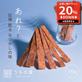 【SS限定20%OFFセール】 おつまみ つまみ プチギフト かつおジャーキー チャック付き 珍味 かつお 1袋 50g 同時購入で送料無料 uchinoate