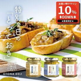 【SS限定10%OFFセール】OTONA DELI ギフト つまみ 化粧箱入り ほたて 牡蠣 牛タン 誕生日 プレゼント 父 母 ご飯のお供 おつまみ 詰め合わせ お酒 uchinoate