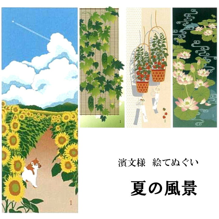 楽天市場 日本製 てぬぐい 夏 ほおずき ひまわり 緑 蓮 水紋 インテリア タペストリー 季節感 てぬぐい 飾る 手拭い 模様替え 季節 季節感 剣道 お弁当 海外 外国 布 和 日本 Japan かわいい おしゃれ 犬服 ペットグッズ Twinkle 楽天市場 日本製 てぬぐい 夏 ほおずき ひまわり 緑 蓮 水紋 インテリア タペストリー 季節感 てぬぐい 飾る 手拭い 模様替え 季節 季節感 剣道 お弁当 海外 外国 布 和 日本 Japan かわいい おしゃれ 犬服 ペットグッズ Twinkle