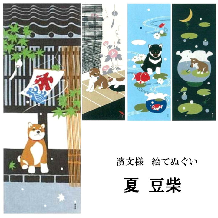 楽天市場 日本製 てぬぐい 夏 豆柴 らんちゅう 金魚 インテリア タペストリー 季節感 てぬぐい 飾る 手拭い 模様替え 季節 季節感 剣道 お弁当 海外 外国 布 和 日本 Japan かわいい おしゃれ Twinkle楽天市場店 楽天市場 日本製 てぬぐい 夏 豆柴 らんちゅう 金魚 インテリア タペストリー 季節感 てぬぐい 飾る 手拭い 模様替え 季節 季節感 剣道 お弁当 海外 外国 布 和 日本 Japan かわいい おしゃれ Twinkle楽天市場店