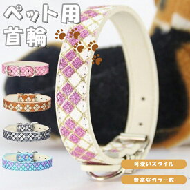 楽天市場 犬 首輪 かわいいの通販
