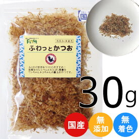 ペット おやつ First ふわっと かつお 30g ペット 犬 猫 おかし 間食 削り ドッグフード ドッグ キャットフード キャット おやつ おいしい おすすめ プレゼント ギフト