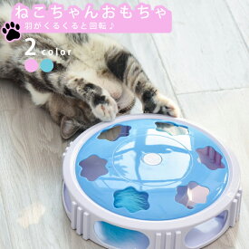 楽天市場 ねこ動くおもちゃの通販