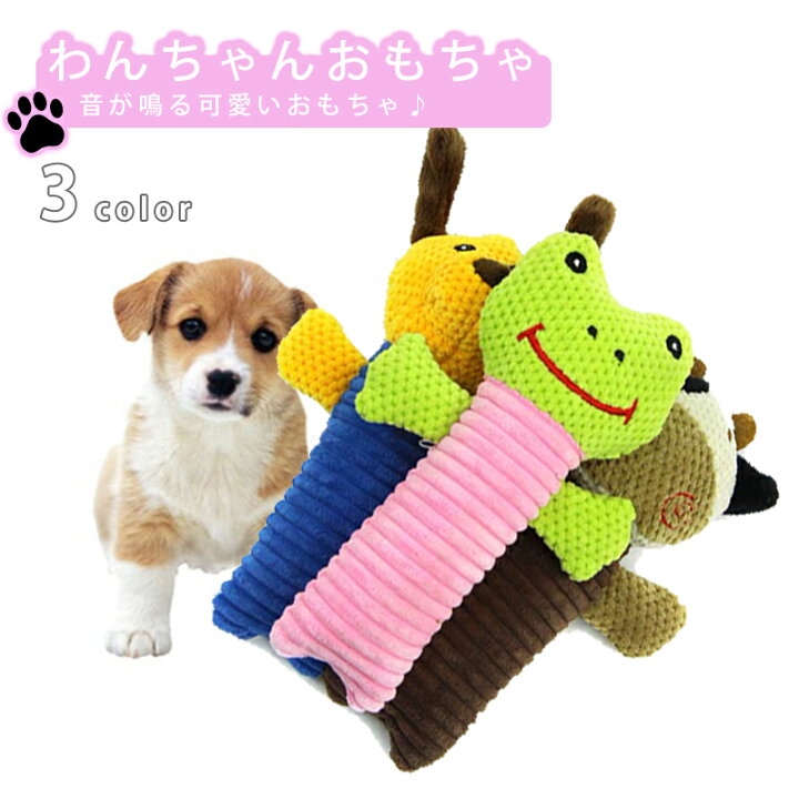 楽天市場 ペット おもちゃ 犬 イヌ ドッグ ぬいぐるみ おもちゃ トイ Toy かわいい おしゃれ 面白い おもしろ プレゼント ギフト 贈り物 いぬ かえる うし 犬服 ペットグッズ Twinkle