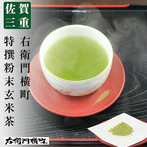 玄米茶 粉末茶 日本茶の人気商品 通販 価格比較 価格 Com 玄米茶 粉末茶 日本茶の人気商品 通販 価格比較 価格 Com